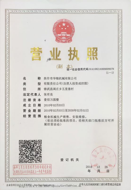 營業執照